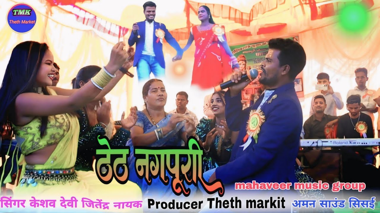 Jitendra Nayak Keshav Devi stage Nagpuri video 2025 