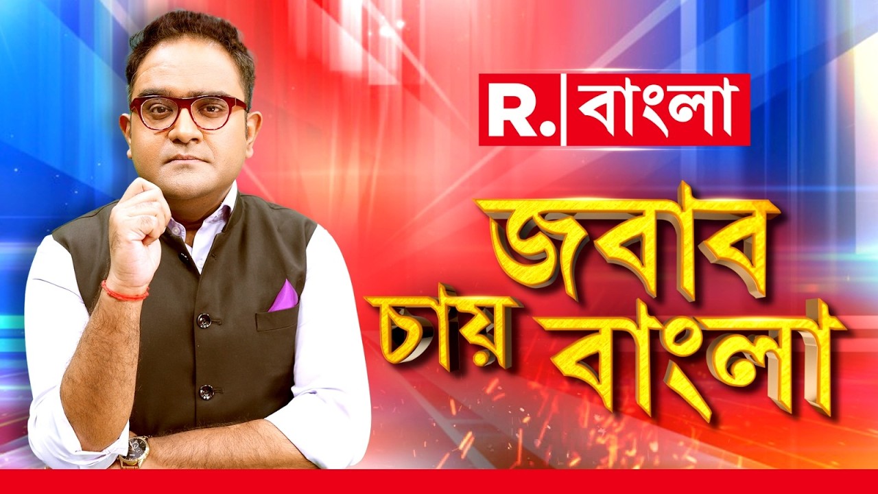 JABAB CHAY BANGLA | ময়ূখের সঙ্গে দেখুন ‘জবাব চায় বাংলা’ | #live