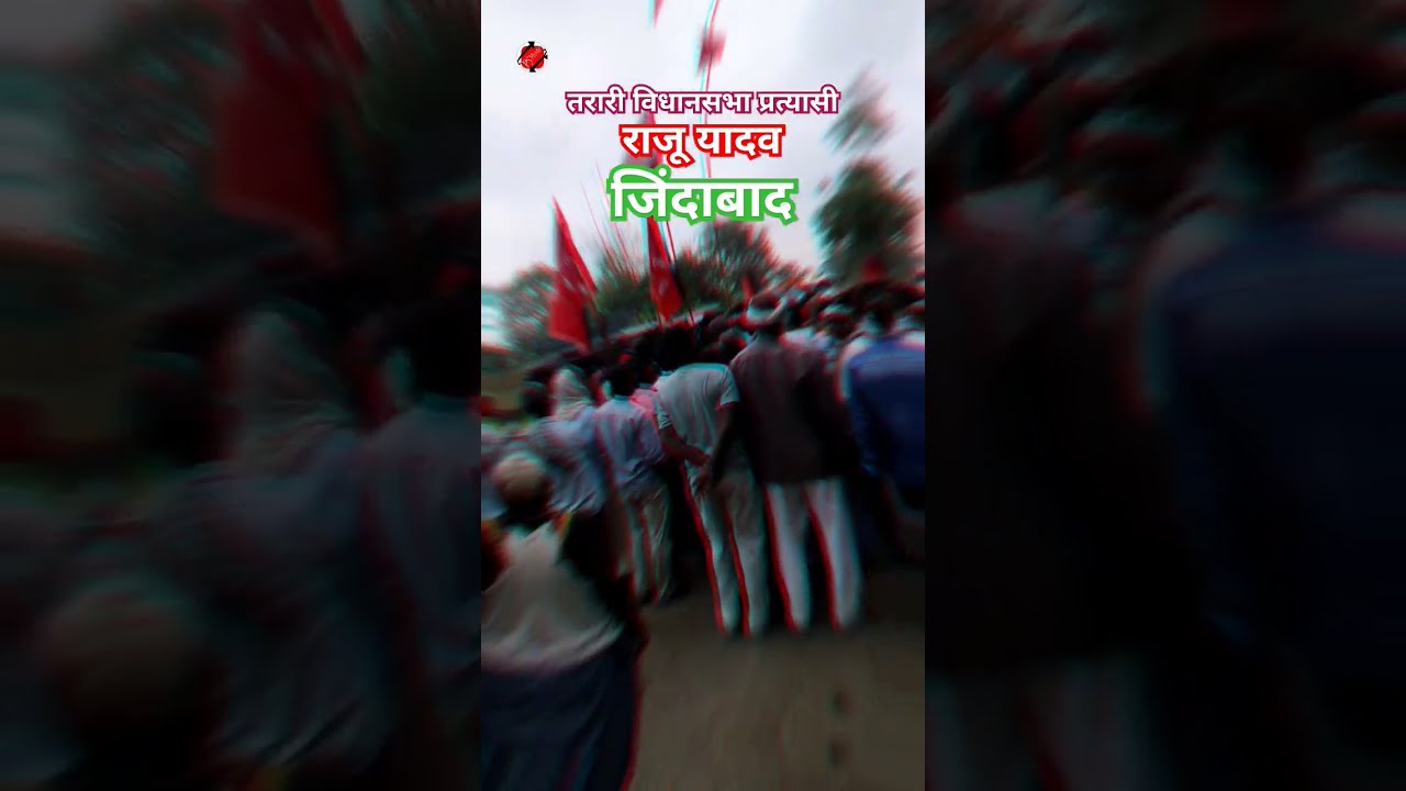 राजू भईया के जय जयकार बा 