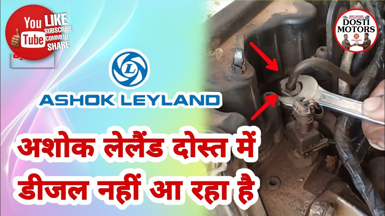Ashok Leyland Dost Me Diessel Kiyu Nahi Aara Hai