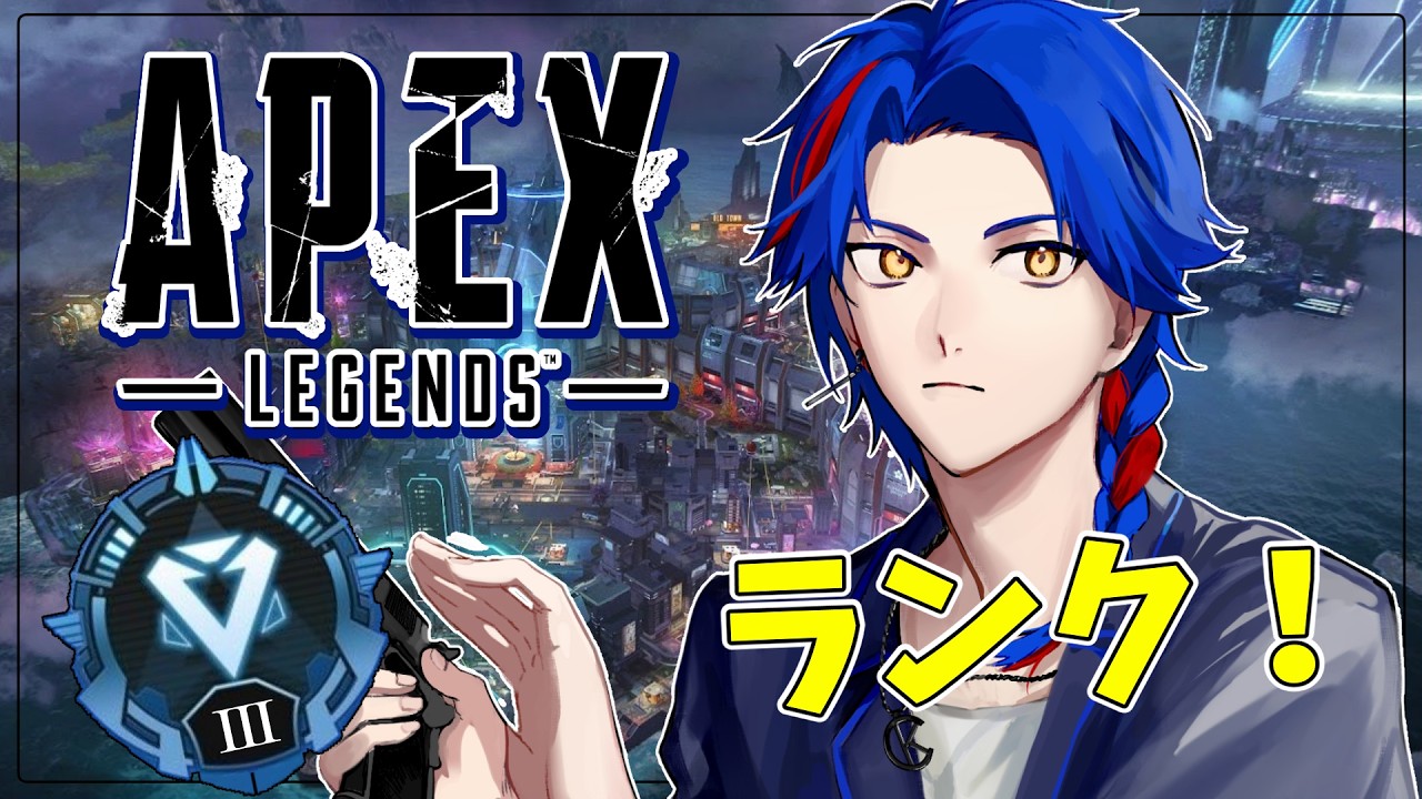 【APEX】( ᐛ )