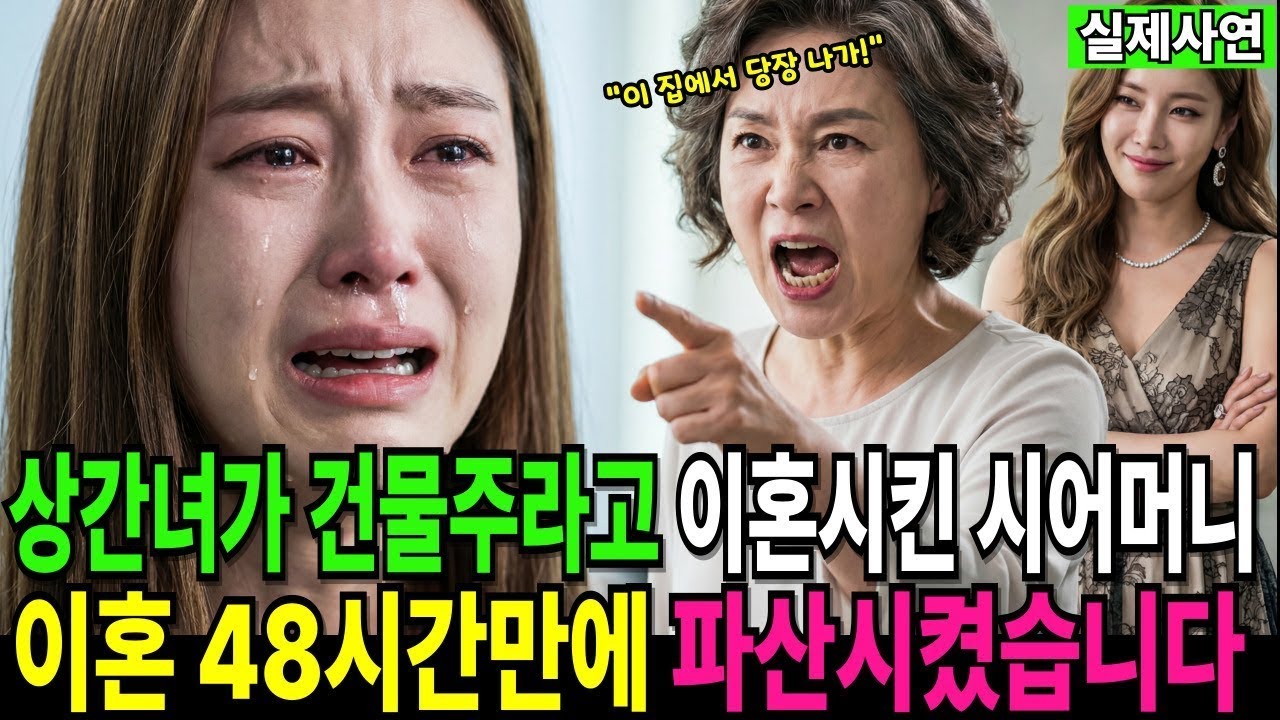 생일상 차리던 며느리 쫓아내고 상간녀 앉힌 시댁, 48시간만에 파산시켰습니다 | 인생사연 | 오디오북 | 노후사연 | 고부갈등 | 사연라디오