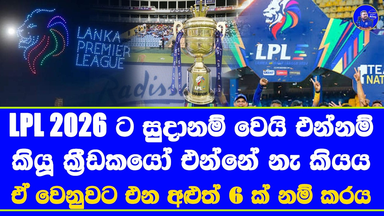 LPL 2026 squads changes start date full squads time table