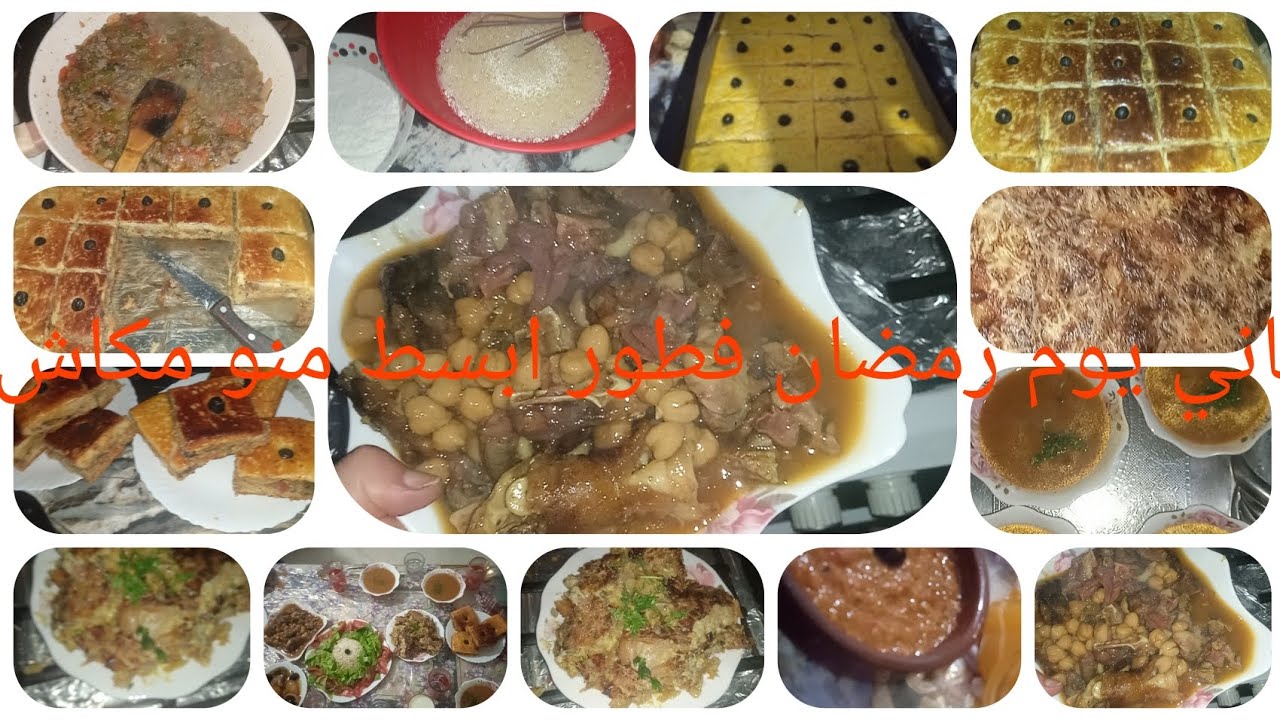 طاولة ثاني يوم رمضان🌜فطور ابسط منو مكاش بدون تبذير ولا إسراف 🥰