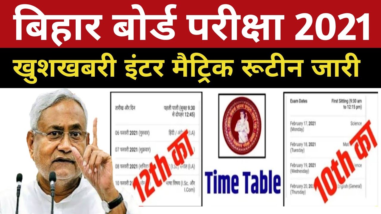 bihar board Exam 2021 date - 10th 12th time table 2021 - Matric Inter Exam date jari 2021 routine