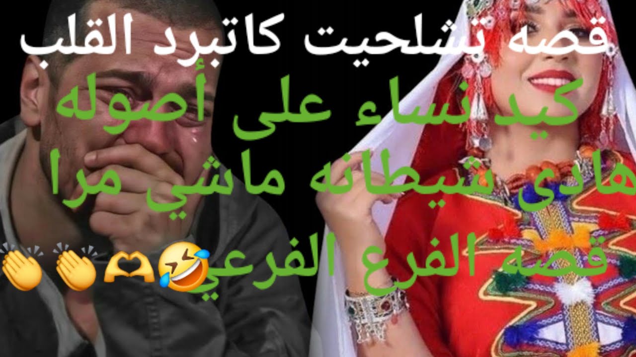  الرويجل بغا التعدد قلت له مرحبا😲 لكن درت له واحد شمس العشية👏💪🤣 خليتو شاد الفراش