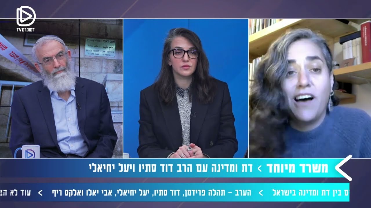 לוסי אהריש בדיון עם הרב דוד סתיו, צהר, ויעל יחיאלי, הוויה, על מוסד הנישואים בישראל, ברבנות ומחוצה לה