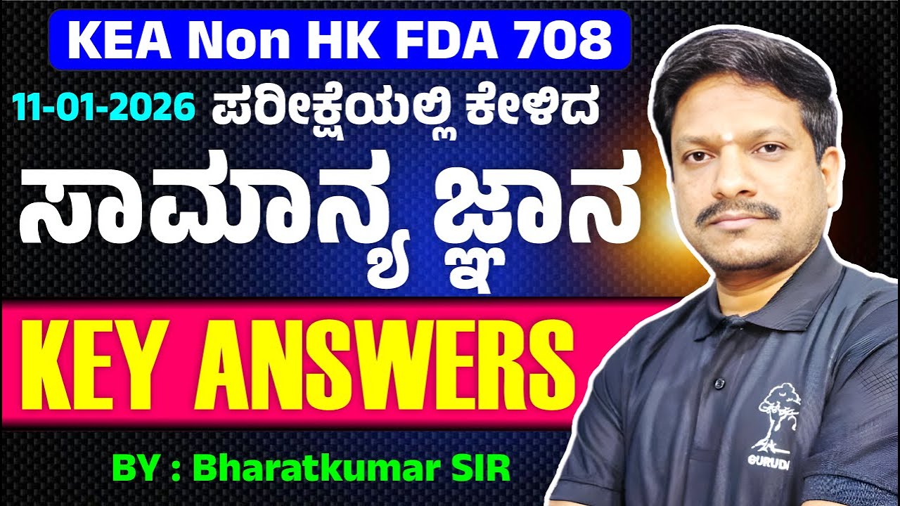 Non HK ಭಾಗದ Group-C (FDA)  ಪರೀಕ್ಷೆಯ key answers 11-01-2026 | FDA SDA GROUP-C