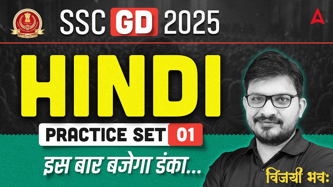 SSC GD Hindi Practice Set 01 | SSC GD Hindi MCQs | SSC GD Hindi Classes 2026 By Atul Sir