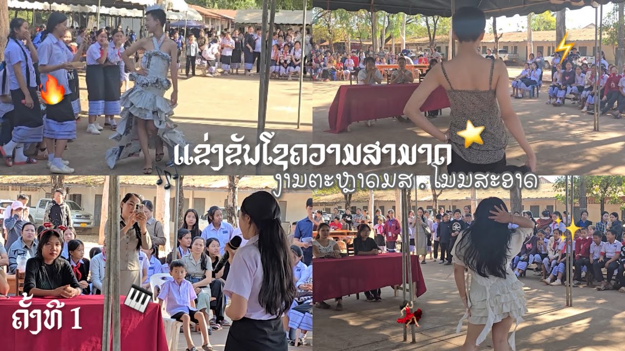 ພາບລວມໂຊສະແດງຄວາມສາມາດ ⭐️ / ດິບໆ