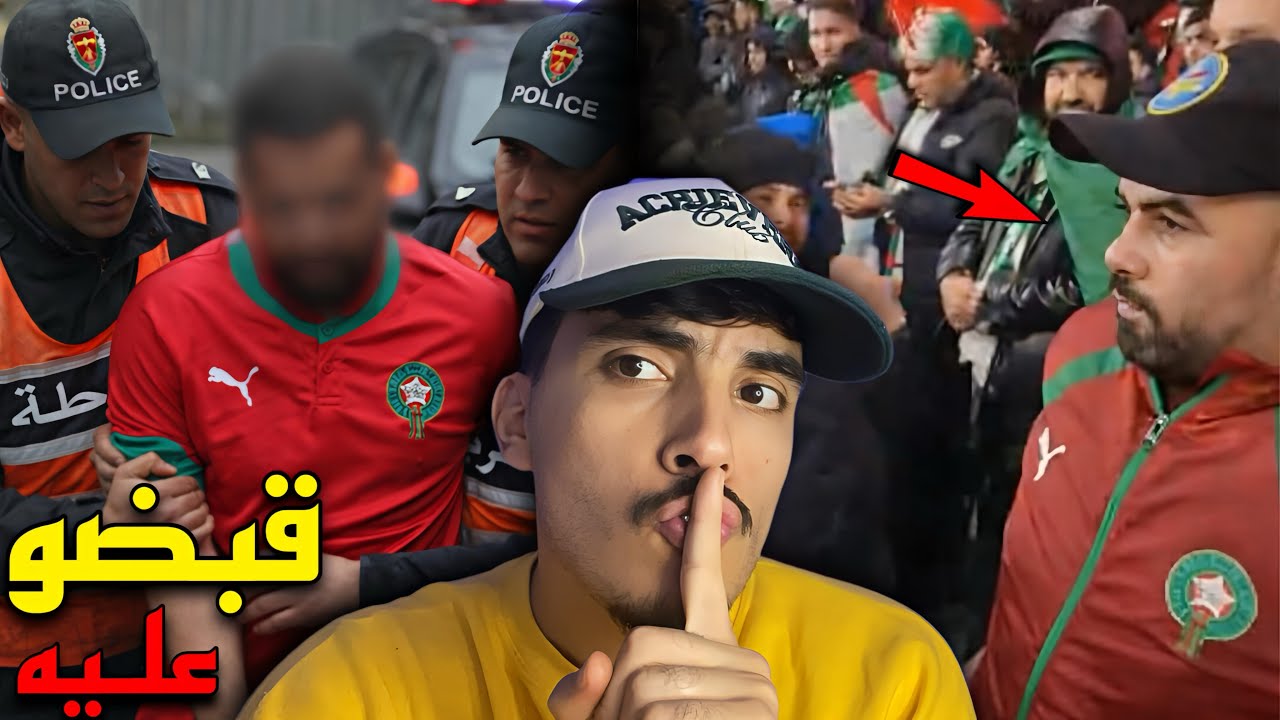 الرد على المغربي الذي دخل وسط الجزائريين لتشجيع بوركينا فاسو وخلق مشكلة وفتنة 