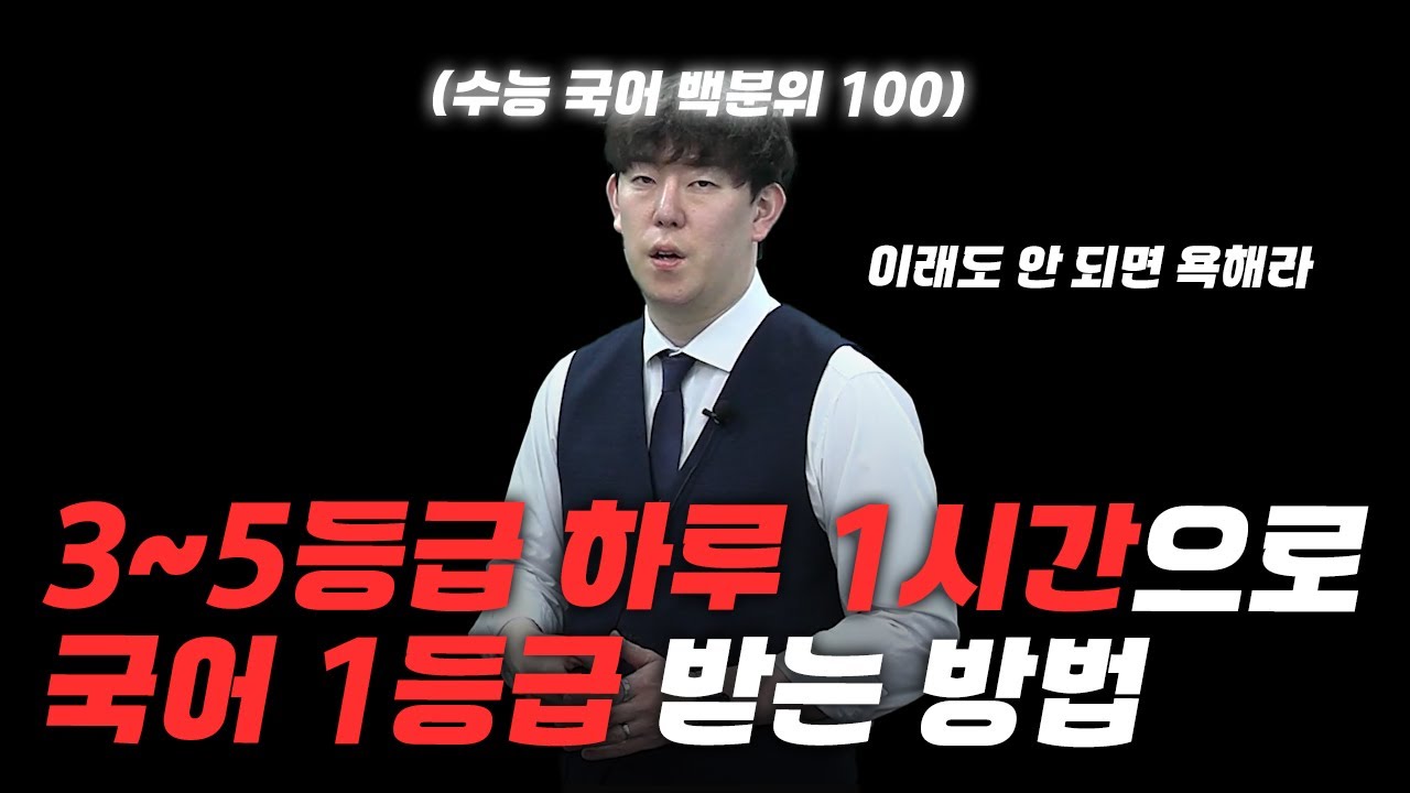 이대로만 하면 등급 최소 2개는 오른다. 6월 모의고사까지 국어 피지컬 키우는 방법 | 김강민 수능 국어