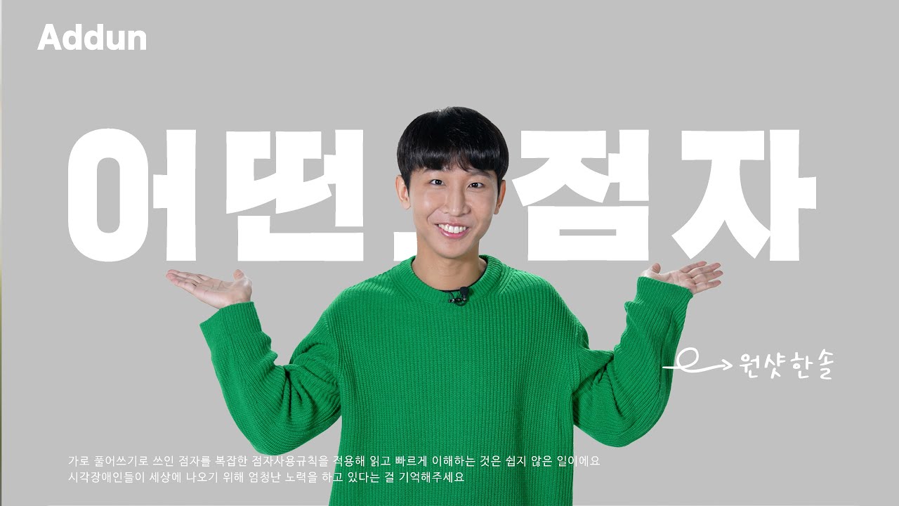 우리가 몰랐던 점자 이야기 (feat. 가로풀어쓰기) ㅣ 어떤, 점자