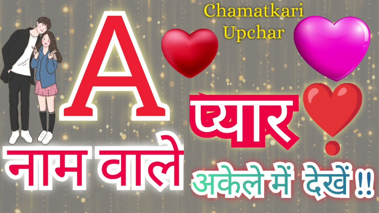 A Name Wale Log Kaise Hote Hai Pyar Me..2024 - A Name Wale Log 2024 - A Name Rashifal 2024 - A Naam