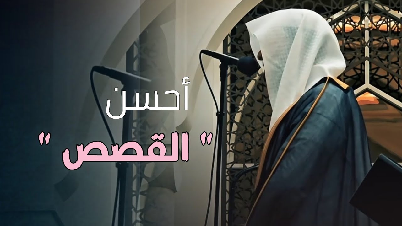 تلاوة بصوت يبكي القلوب بجمالها لفواتح سورة يوسف الشيخ عبدالله الموسى | تهجد الليلة 21 رمضان 1446 هـ