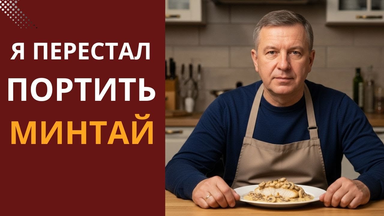 А вы готовили так минтай? 8 простых и очень вкусных рецептов