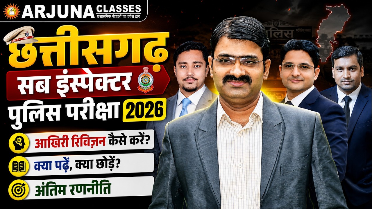 CHHATTISGARH SUB INSPECTOR EXAN LAST REVISION | CG SI Exam 2026 | By Pratik Sir #shorts
