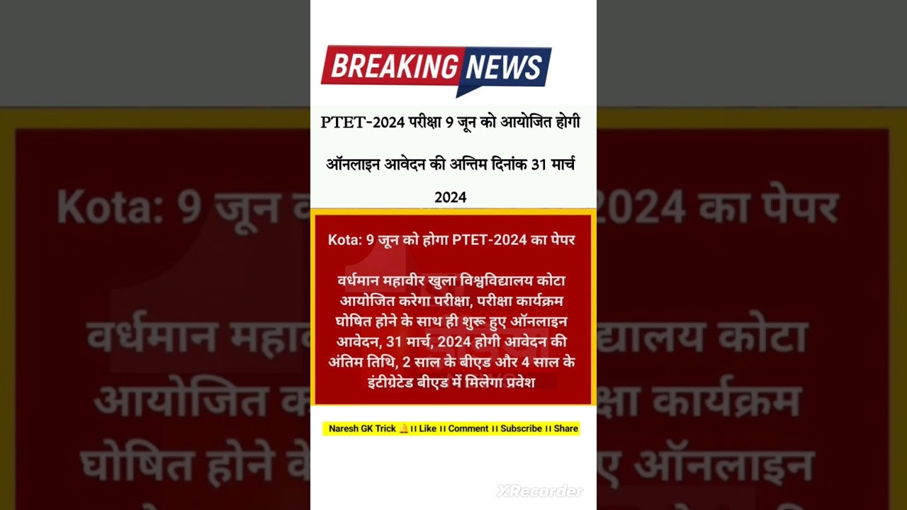 PTET EXAM 2024💐💐 PTET EXAM UPDATE NEWS|| ptet form date 2024|| #ptet