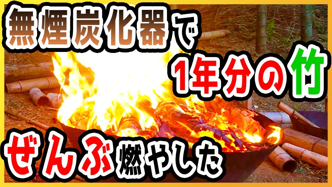 【総集編】竹を積まない竹林整備