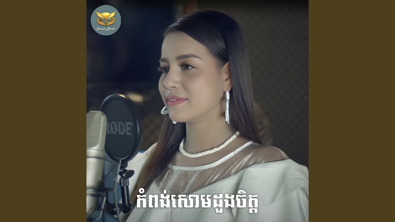 កំពង់សោមដួងចិត្ត
