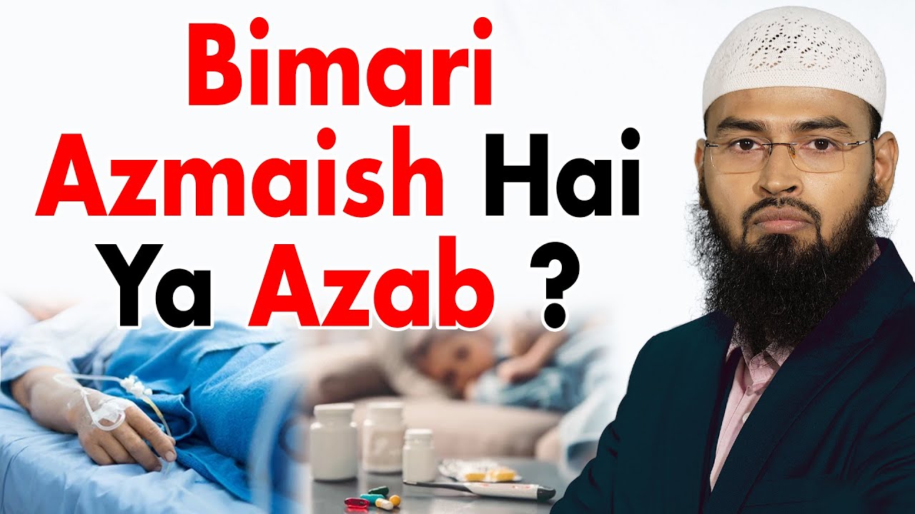 Bimari Jo Insaan Ko Hoti Hai To Ye Kaise Maloom Kare Ke Ye Azmaish Hai Ya Azaab Hai By Adv Faiz Syed