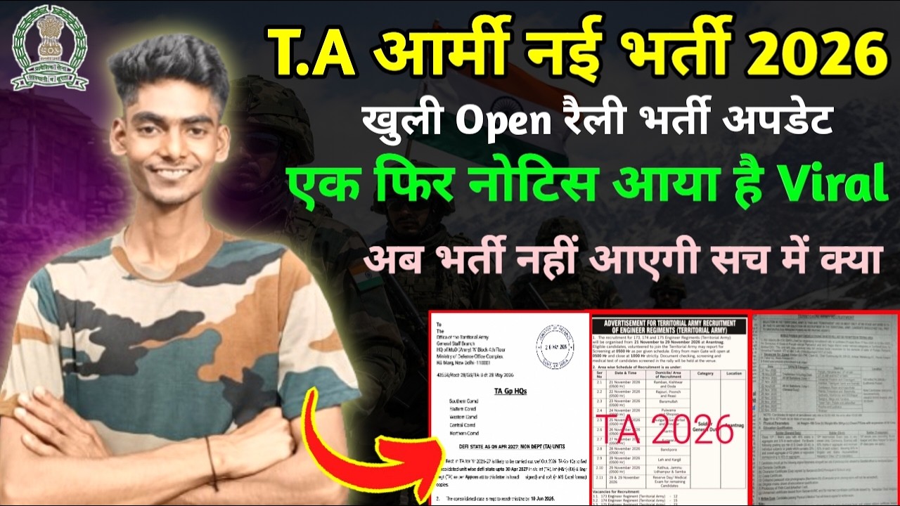 T.A Army नई भर्ती 2026 ⚔️ Viral Notice फ़िर आया/ta territorial new vacancy letest update video 