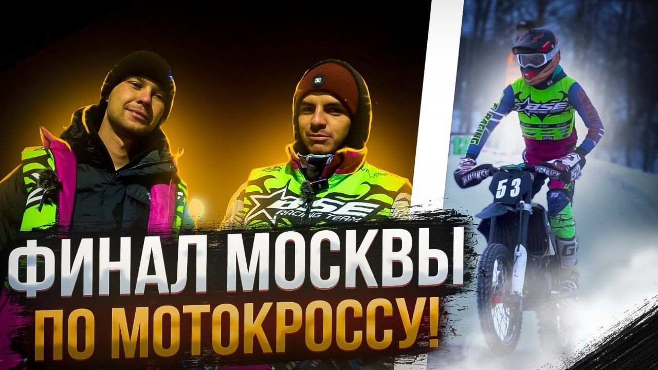 BSE дал огня! Взяли призовые в Мотокроссе! | Финал Чемпионата Москвы | Мотокросс RRG 