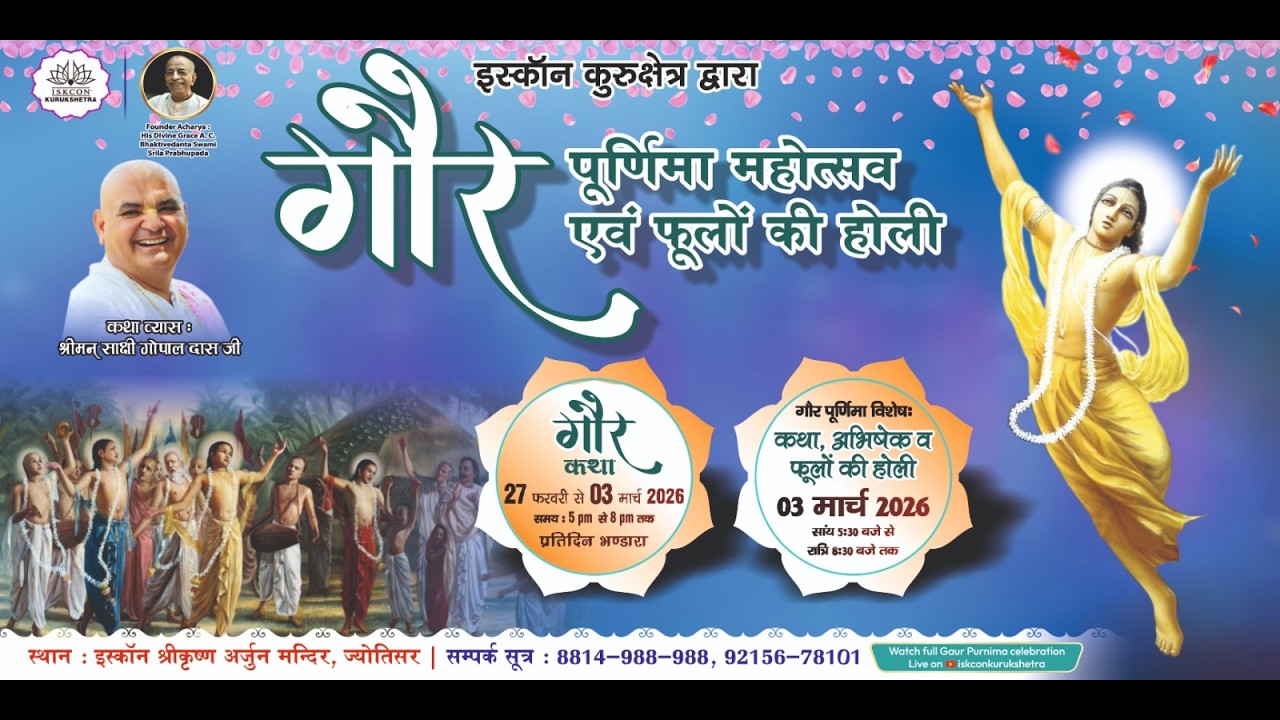 LIVE 🛑 Day-3 Gaur Katha by HG Sakshi Gopal Das Ji | कुरुक्षेत्र !  गौर कथा II 01-03-26