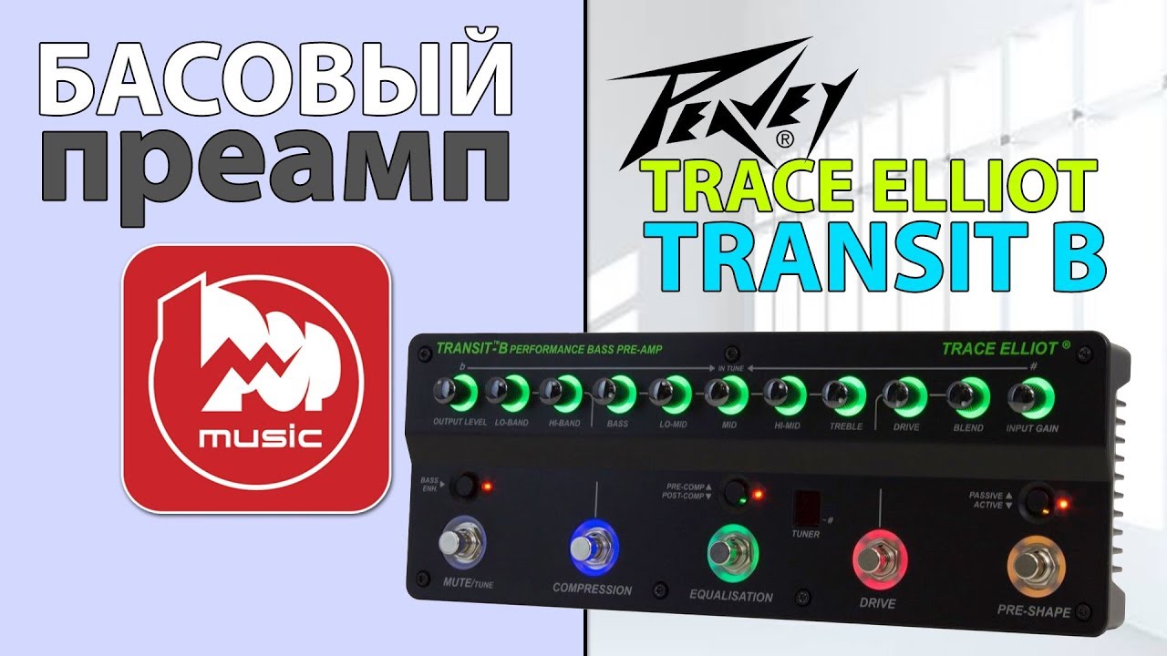 Басовый процессор/преамп PEAVEY Trace Elliot Transit B