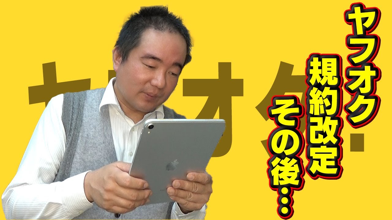 ヤフオクに物申す。オオクワガタ販売禁止、1カ月後後に思うこと