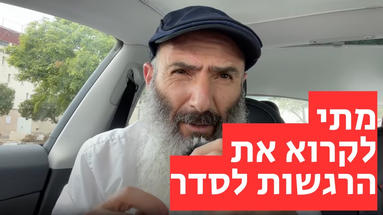 מתי לקרוא את הרגשות לסדר