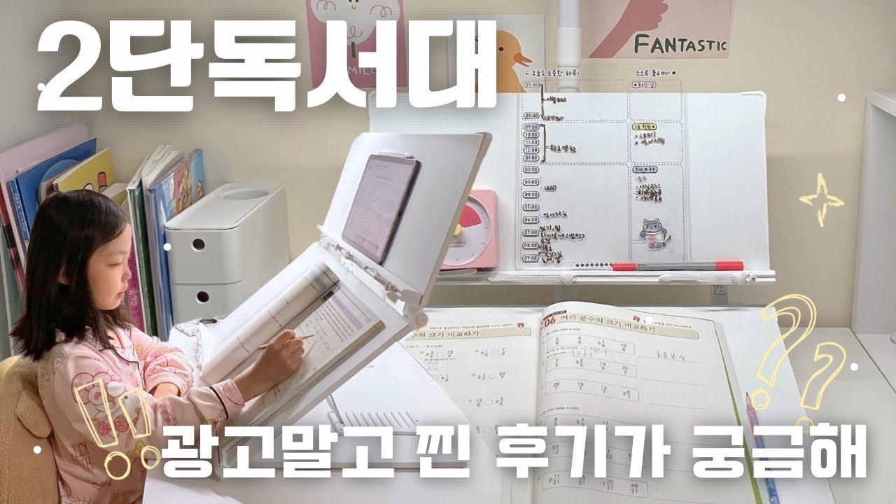 핫한 책상템 2단 독서대, 사이즈 비교부터 실 사용시 장,단점 비교 분석. 25년동안 독서대만 만든 업체 제품은 달라도 다르죠