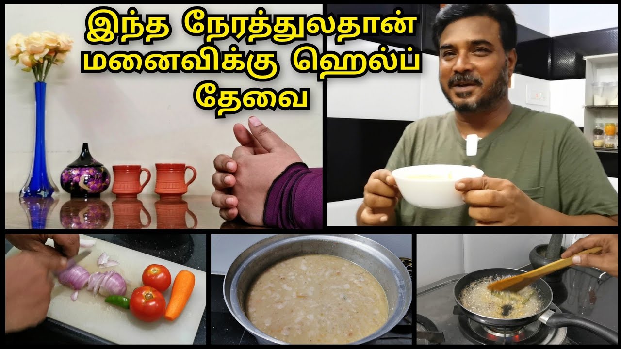 இந்த மாதிரி நேரத்துல மனைவிக்கு ஹெல்ப் பண்ணுங்க / vlog /