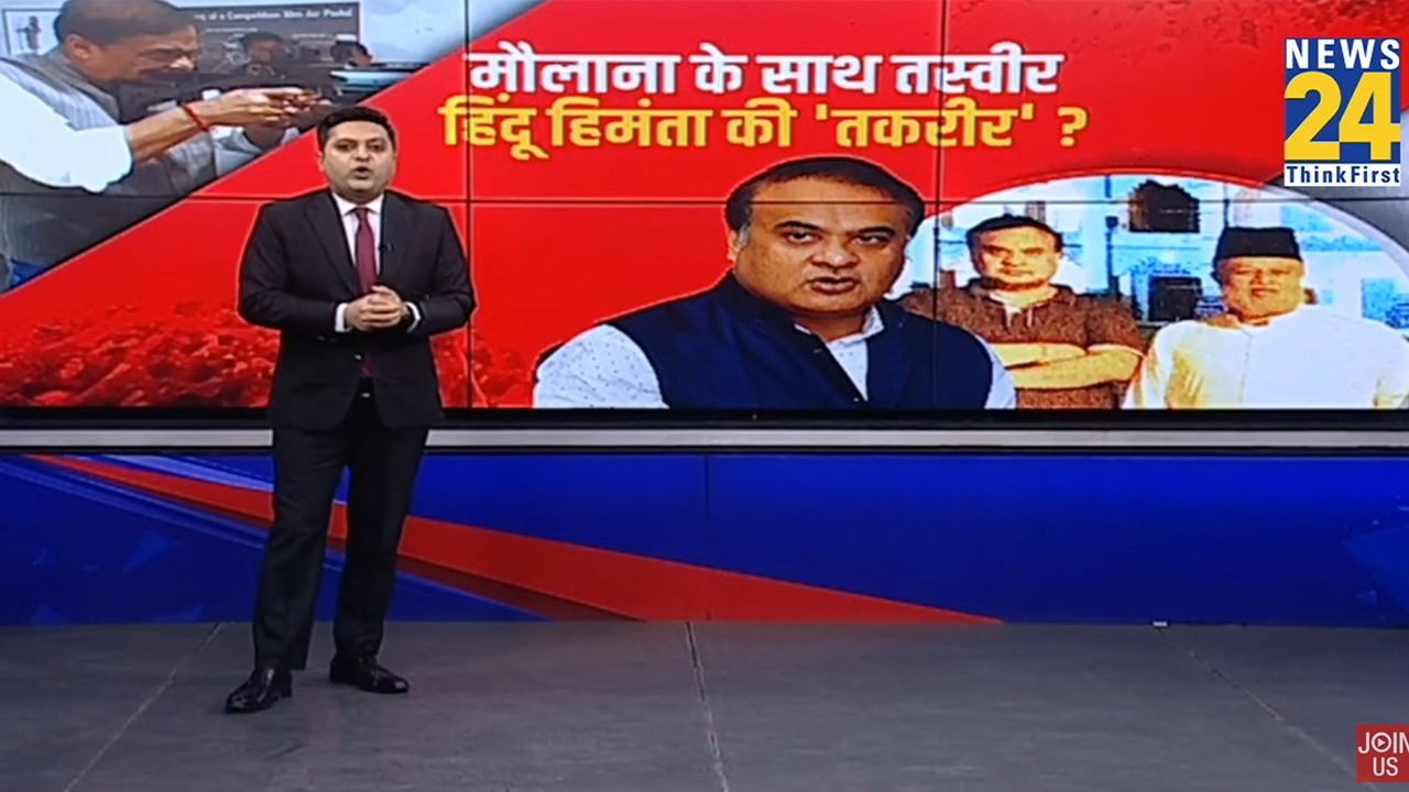 Himanta Biswa Sarma:' हिंदू पोस्टर बॉय' हिमंता का ये कैसा रूप...पार्टी बदलते ही क्यों बदला 'स्वरूप'?
