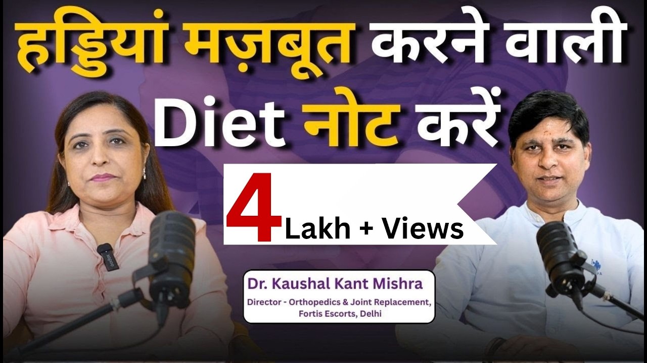 हड्डियां मजबूत करने वाली Diet #bonehealth | Dr Kaushal Kant Mishra by Pooja Makkar | Fit Rahe India