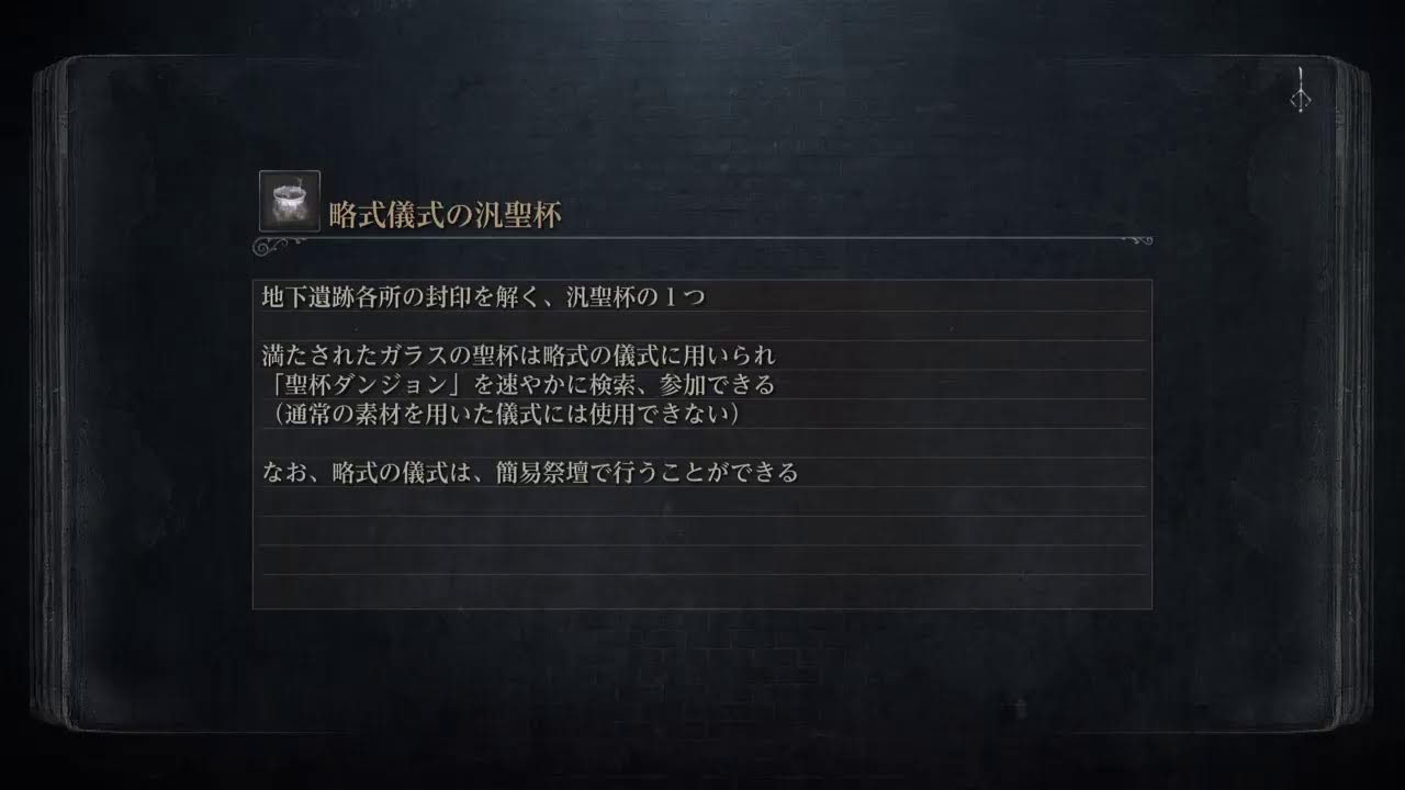Bloodborne　青ざめた血、墓を荒らす大人たち