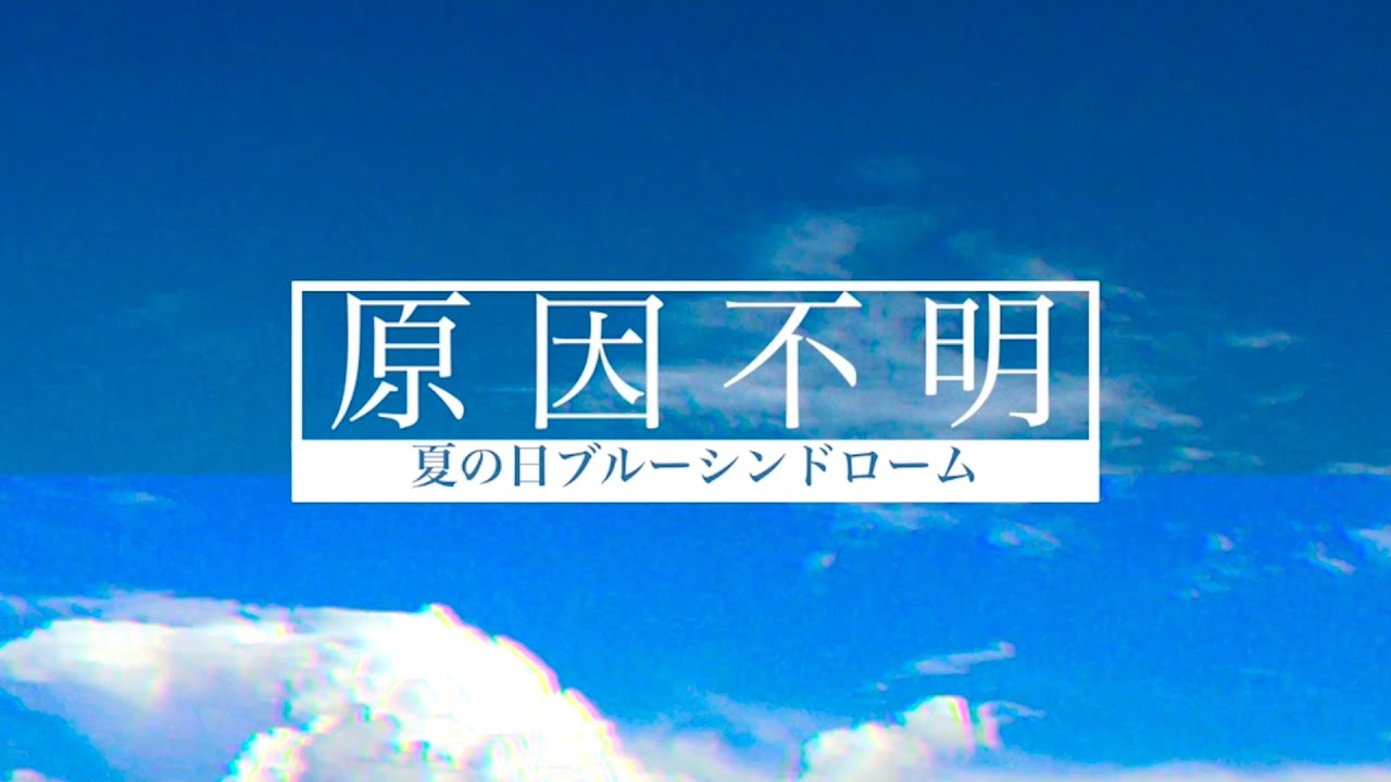 CROWN HEAD / 3rd Digital Single「ブルーシンドローム」 lyric Video