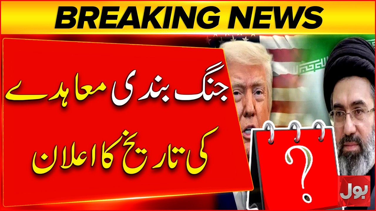 Iran US Ceasefire Agreement Final Dates Announced | G7 Session 2026 | Bol News