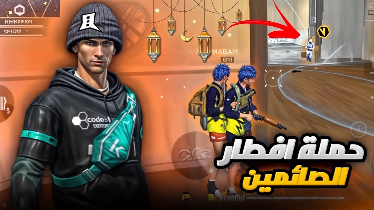 حملة إفطار الصائم في فري فاير 🍽️🌙 | فعاليات رمضان داخل اللعبة