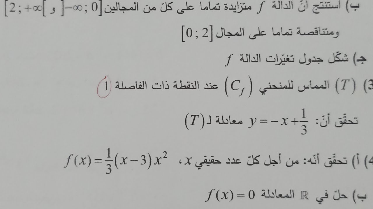 حل تمرين في الدوال من باكالوريا 2023 شعبة آداب وفلسفة ولغات اجنبية الموضوع الاول (شرح مفصل)#maths