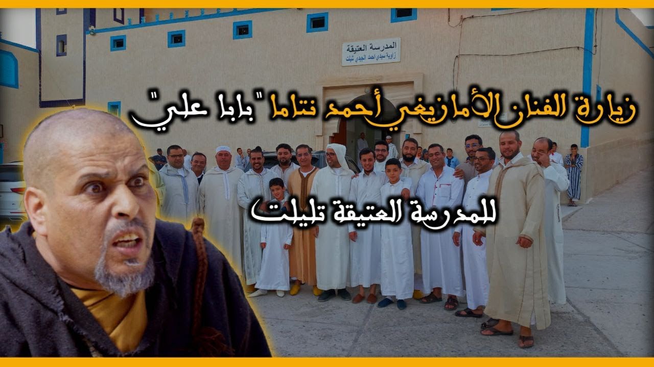 زيارة الفنان الأمازيغي أحمد نتاما 