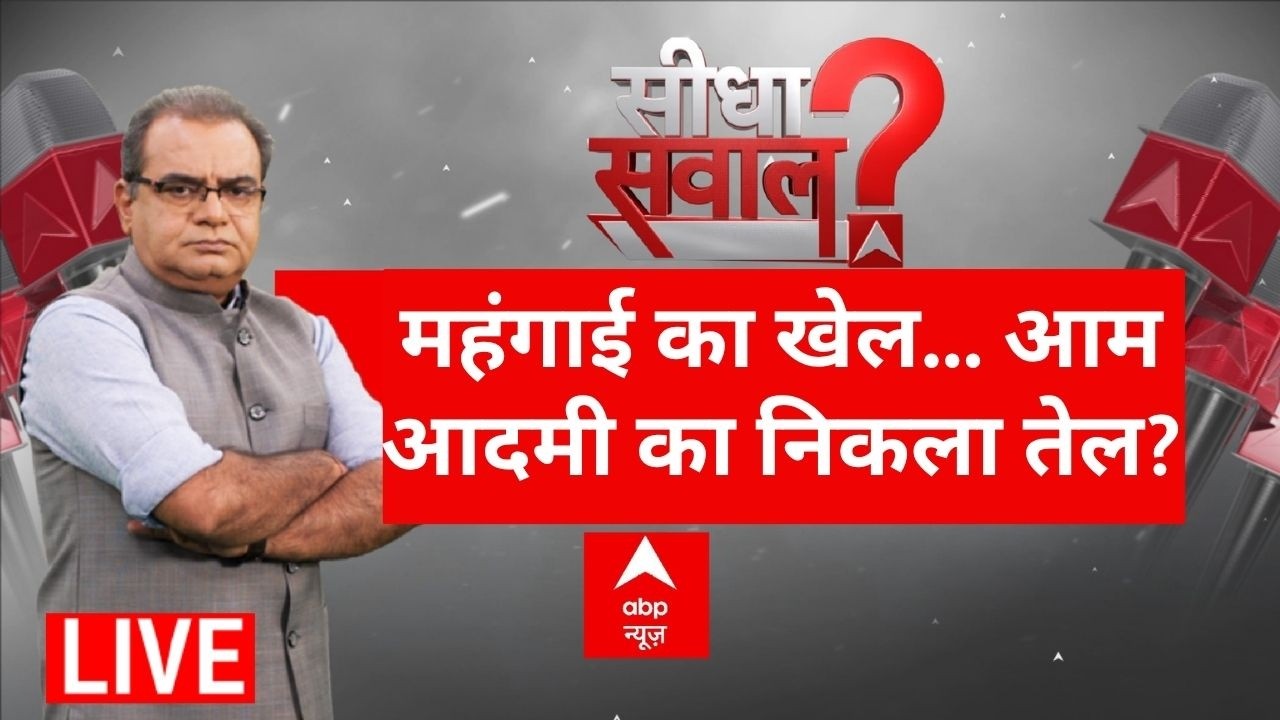 Sandeep Chaudhary LIVE: महंगाई का खेल... आम आदमी का निकला तेल? | Inflation | Sugar-Onion Price Hike