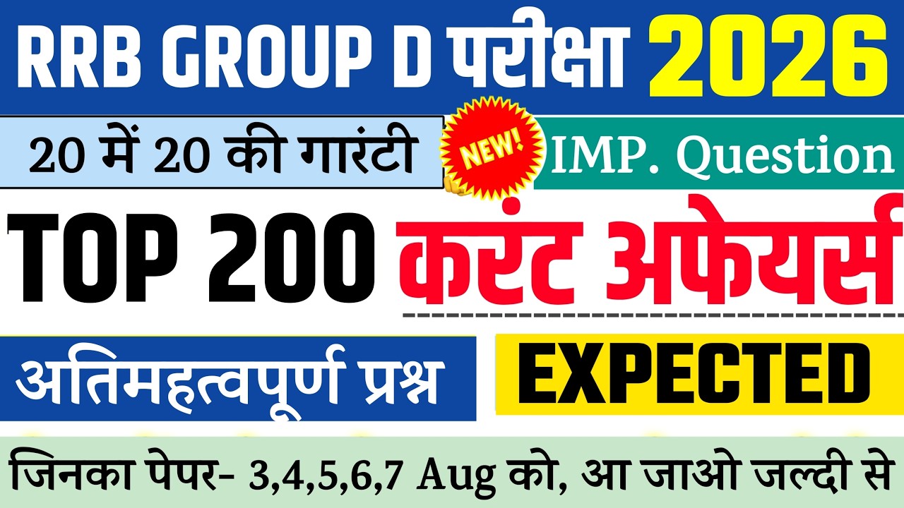 RRB GROUP D 2026, Top 200 Current Affairs Expected Question | RRB Group D Current Affairs Class 2026