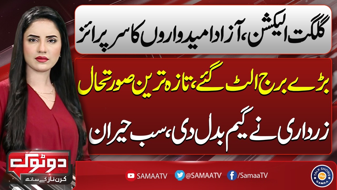 Gilgit-Baltistan Polls 2026: Independent Candidate Defeats PML-N & PPP | Zardari&rsquo;s Master Plan