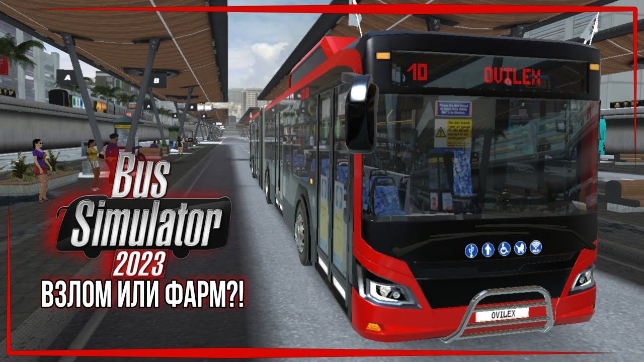 Bus Simulator 2023 взлом или фарм? Экскурсия на гармошке по Праге и на стоковом автобусе в Питер.