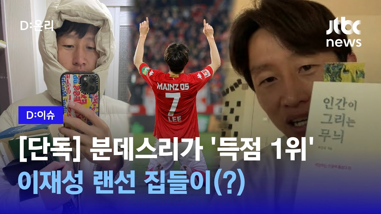 이재성 선수 집에서 '피자파티' 또 가능한가요? 직접 물어봤습니다! (랜선 인터뷰 미공개 영상)｜D:이슈