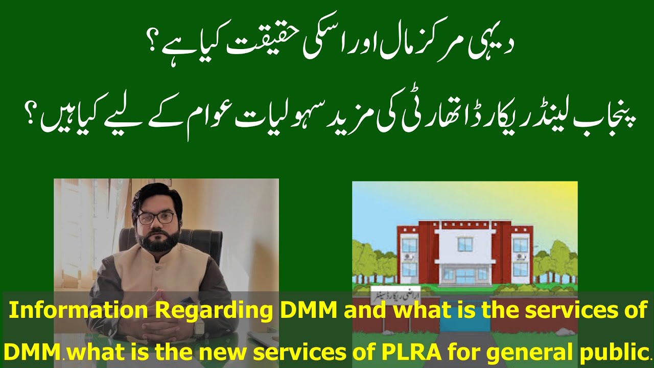 what is Dahi Markaz Mall and its services (دیہی مرکز مال کیا ہے). Intro of PLRA new services.