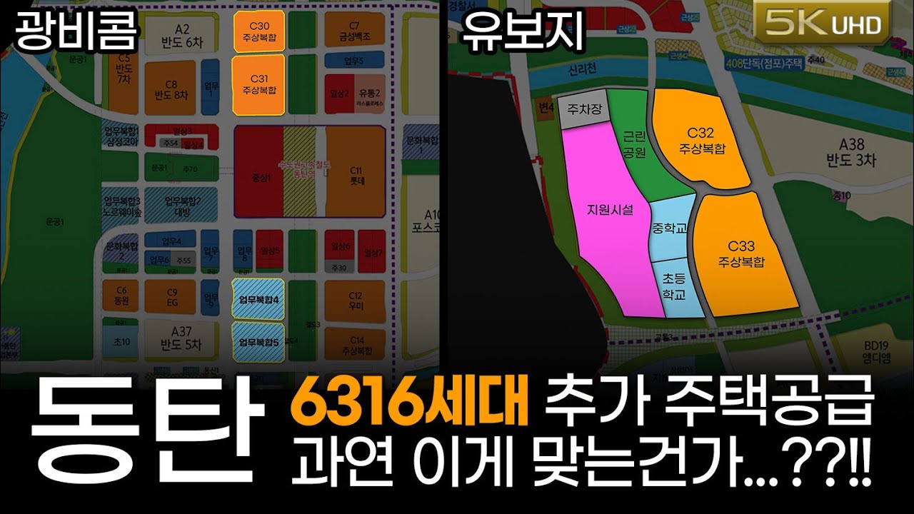 동탄2신도시에  무려 6316가구를 더 공급, 동탄역세권 업무부지를 주택으로 변경.