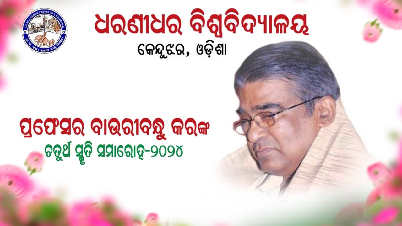 PROFESSOR BAURI BANDHU  KAR  4TH DEATH ANNIVERSARY FUNCTION  FULL VIDEO