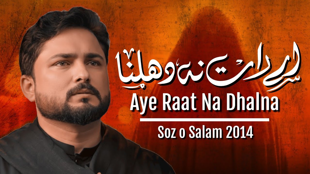 Aye Raat Na Dhalna | Nohay 2014 | Syed Raza Abbas Zaidi
